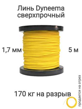  Dyneema,   , ,  1.7   170   5 .