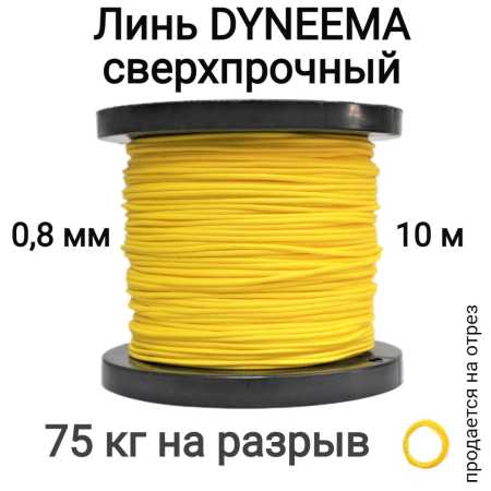  Dyneema,   , ,  0.8   75   10 . Narwhal