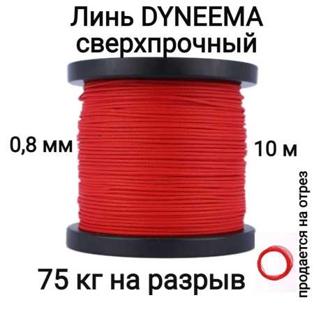  Dyneema,   , ,  0.8   75   10 . Narwhal