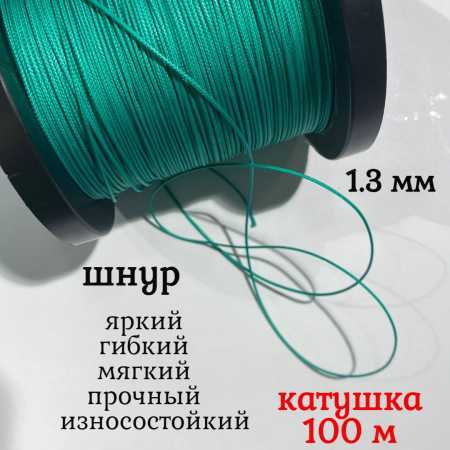  , ,  Dyneema,  1.3 ,   125   100 .