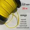  , ,  Dyneema,  2.0 ,   200   20 .
