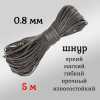  , , ,  Dyneema,  0.8 ,  5 .
