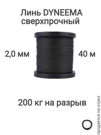  Dyneema,   , ,  2.0   200   40 . Narwhal