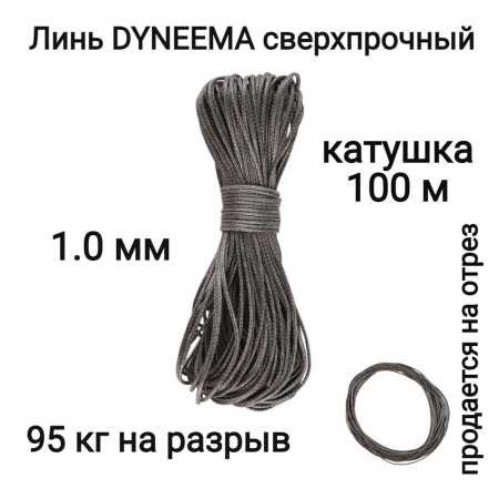  Dyneema,   , ,  1.0   90   100 . Narwhal