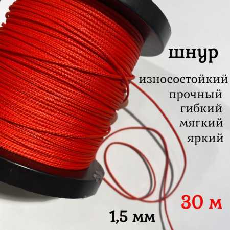  , , ,  Dyneema,  1.5 ,  30 .