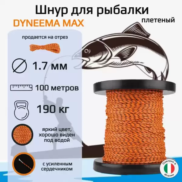     DYNEEMA MAX, ,  1.7 ,  190 , 1    ,     .