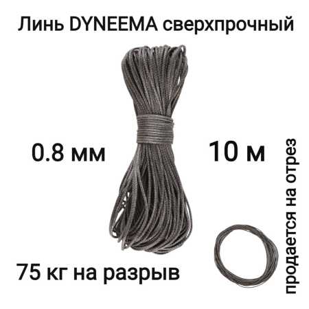  Dyneema,   , ,  0.8   75   10 . Narwhal