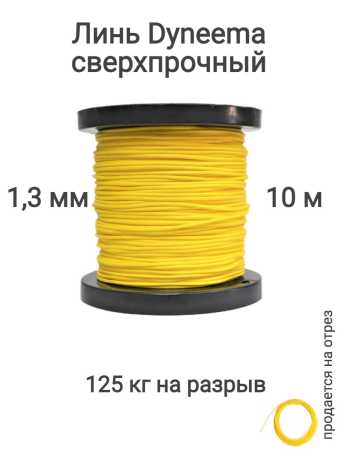  Dyneema,   , ,  1.3   125   10 .