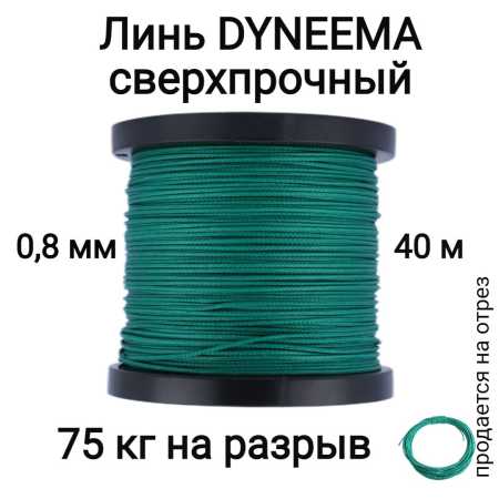  Dyneema,   , ,  0.8   75   40 . Narwhal