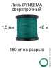 ���� Dyneema, ��� ���������� �����, �����, ������� 1.5 �� �������� 150 �� ����� 40 ������. Narwhal