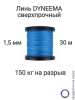  Dyneema,   , ,  1.5   150   30 . Narwhal