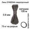 Dyneema,   , ,  0.8   75   100 . Narwhal